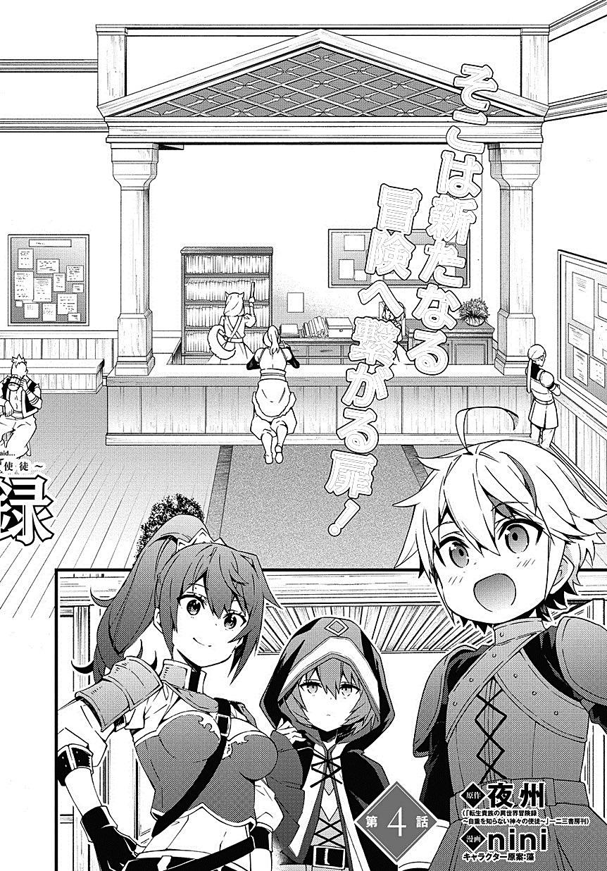 Kẻ Bất Bình Thường Ở Dị Giới - Chapter 4